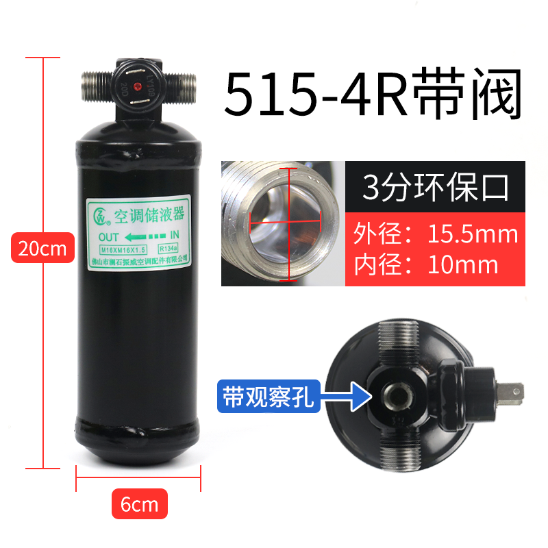 汽车空调改装加装515干燥过滤器 货车挖机工程车雪种储液瓶通用型 - 图1