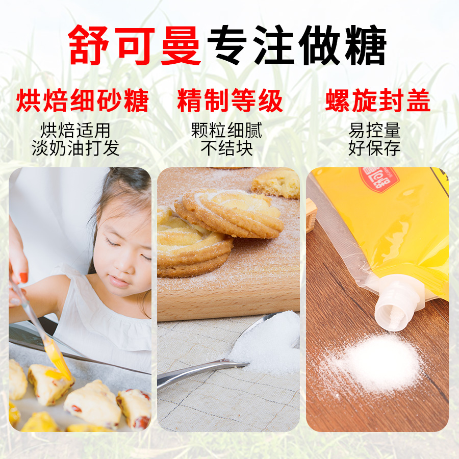 舒可曼细砂糖400g烘焙专用白砂糖培蛋糕面包家用幼砂小包装原材料 - 图1