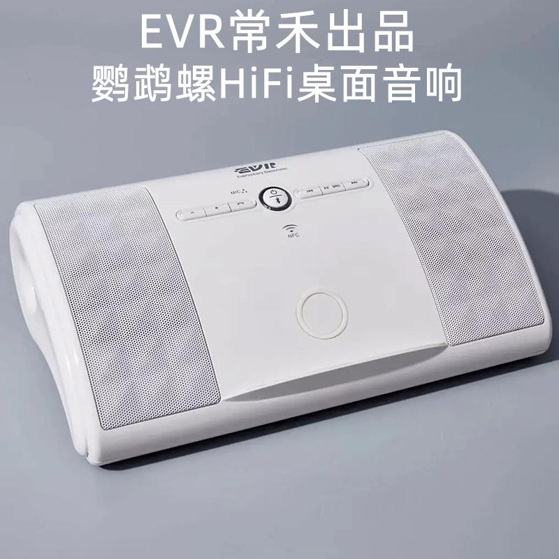 EVR鹦鹉螺蓝牙音响桌面书架HiFi发烧级全频音箱高保真重低音人声 - 图0