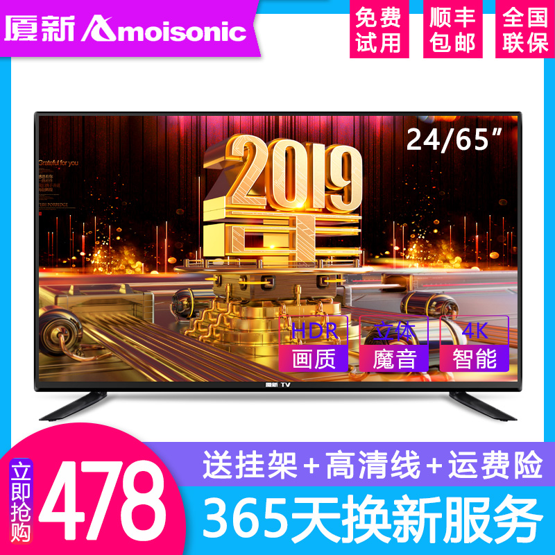 505565 网络平板电视 wifi 智能 42 智能 4K 高清 55 英寸液晶电视机 32 厦新 505565 网络平板电视 wifi 智能 42 智能 4K 高清 55 英寸液晶电视机 32 厦新
