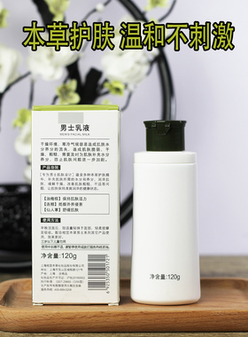 相宜本草保湿补水男士乳液面霜擦脸油护肤品秋冬保湿润肤霜正品店
