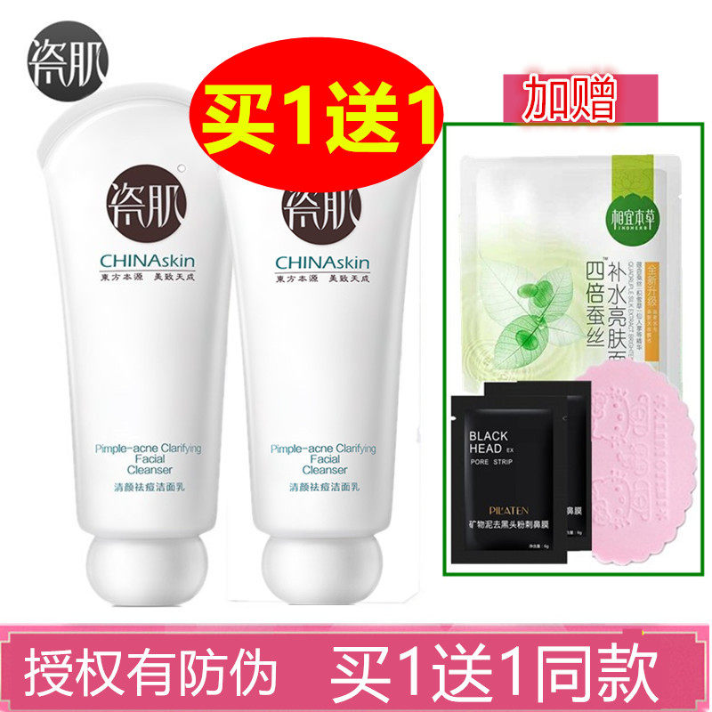 瓷肌女男士深层清洁补水祛痘洗面奶 国货橙橙橙家洁面