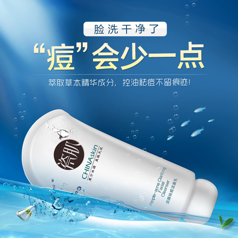瓷肌女男士深层清洁补水祛痘洗面奶 国货橙橙橙家洁面
