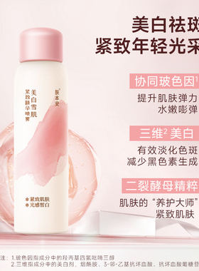 【老中医祛斑紧致舒缓】精华喷雾