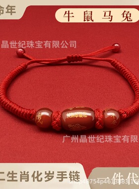 红绳2026马年太歳生肖马牛鼠兔解泰歳手绳男女人工编织玛瑙手链