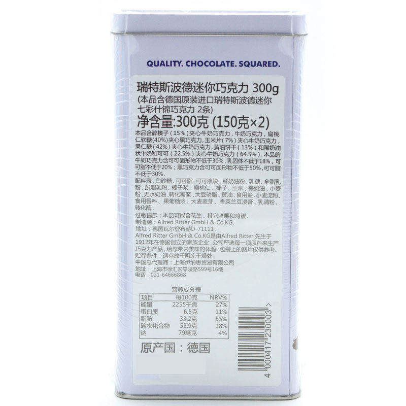  瑞特斯波德牛奶巧克力