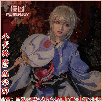 漫囧 阴阳师少羽大天狗cos服小天狗皮肤峦风幼羽cos服装 虎窝淘