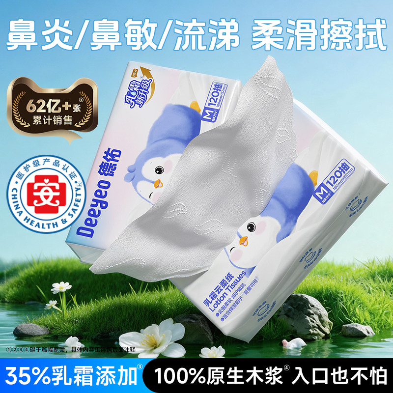 德佑乳霜纸云柔巾新生婴儿专用柔纸巾旗舰店宝宝保湿抽纸巾120抽