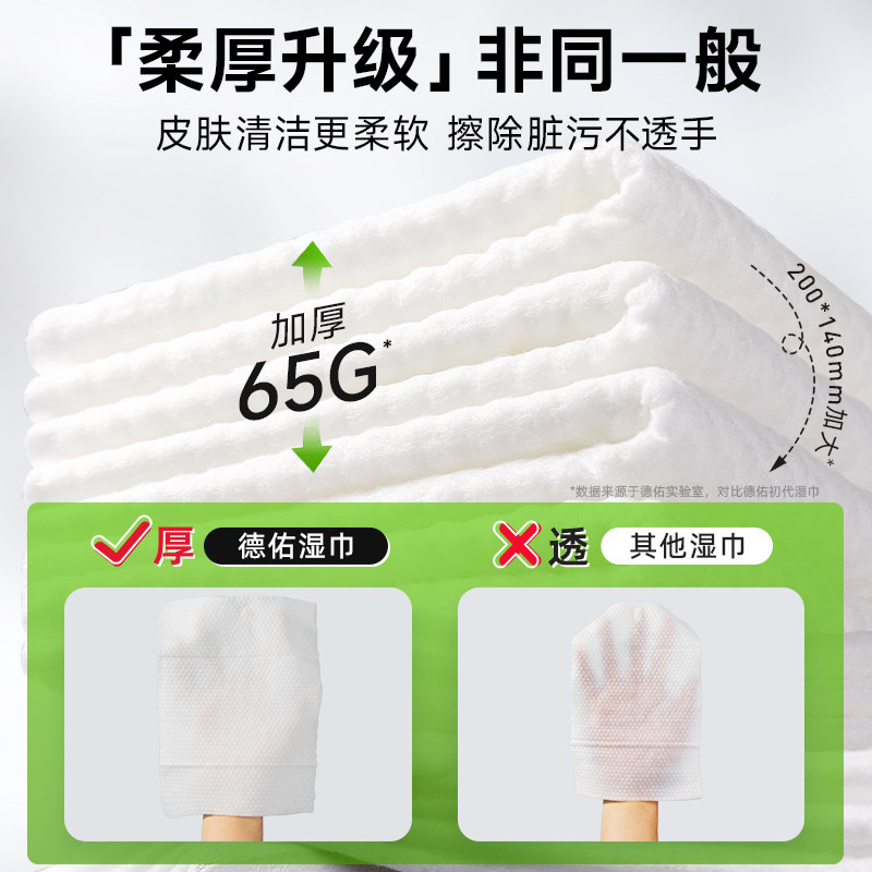 德佑卫生杀菌消毒湿巾20抽无酒精随身便携小包装外出通用清洁湿巾
