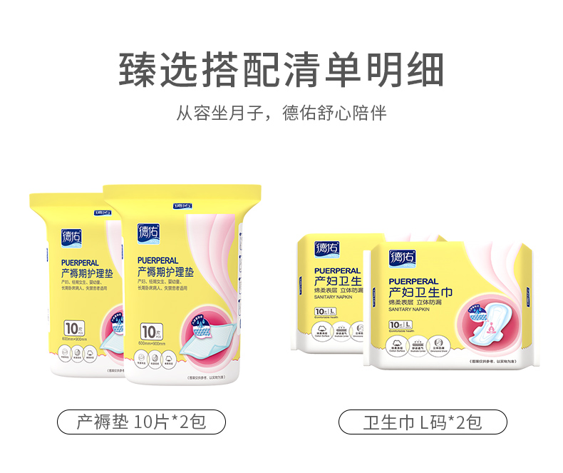 德佑旗舰店德佑待产包产妇垫产妇专用一次性护理垫+产妇卫生巾L码加长大号1