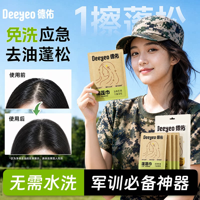 【已.公.开】德佑便携一次性免洗洗发巾