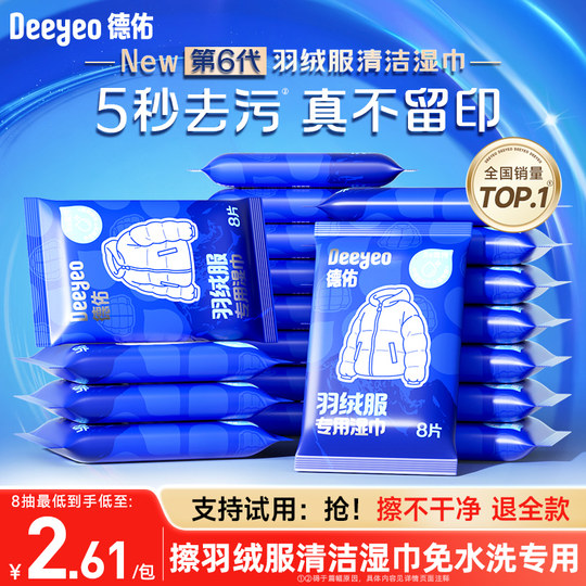 Deyou down jacket cleaning wipes