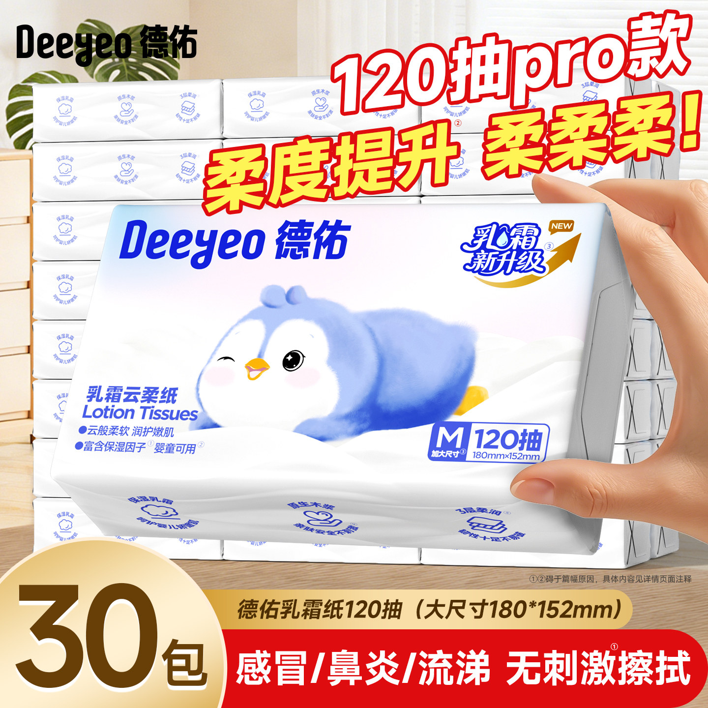 德佑乳霜纸云柔巾新生婴儿专用柔纸巾旗舰店宝宝保湿抽纸巾120抽