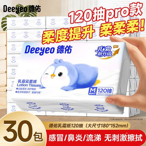 德佑乳霜纸云柔巾新生婴儿专用柔纸巾旗舰店宝宝保湿抽纸巾120抽 - 图3