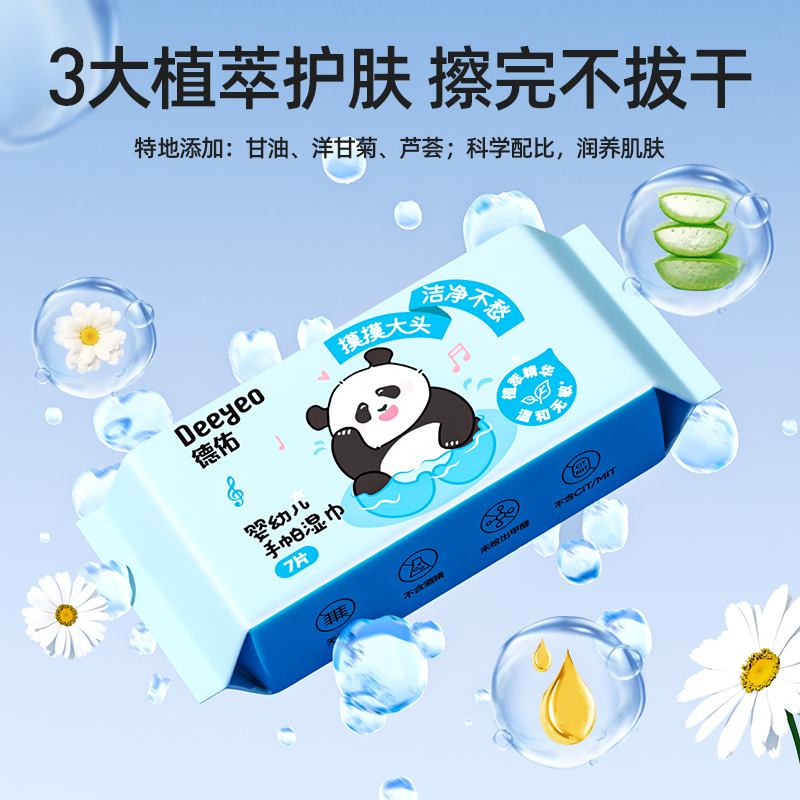 德佑湿巾迷你便携小包婴儿手口专用外出清洁熊猫湿纸巾随身装1提