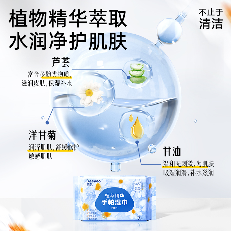 德佑迷你湿巾小包便携湿纸巾婴儿手口专用小学生儿童随身装湿巾纸