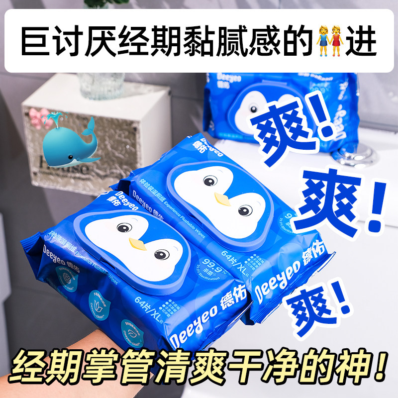 【新客专享】德佑湿厕纸家庭实惠装湿厕巾私处擦屁屁股男女士专用