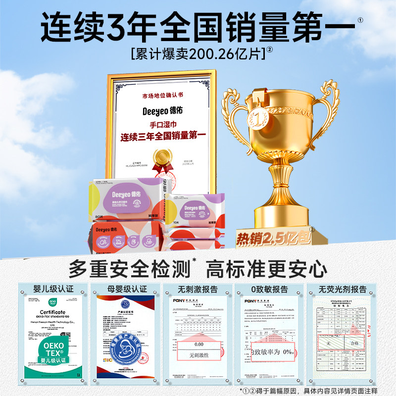 德佑婴儿湿巾纸新生便携宝宝家用湿纸巾大包家庭幼儿园专用厕纸