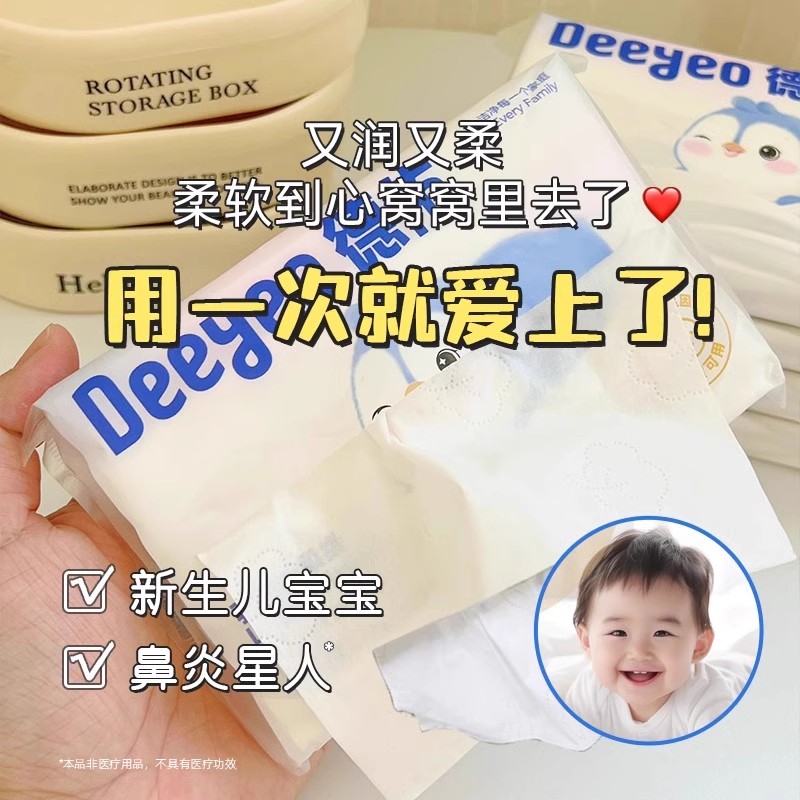 德佑婴儿宝宝专用柔纸巾超柔云柔巾保湿纸巾擦鼻涕纸面巾乳霜抽纸