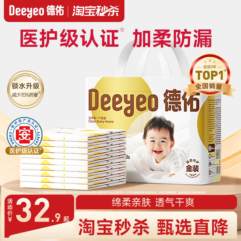 德佑金装婴儿隔尿垫一次性新生宝宝护理垫用品防水透气夏季大尺寸