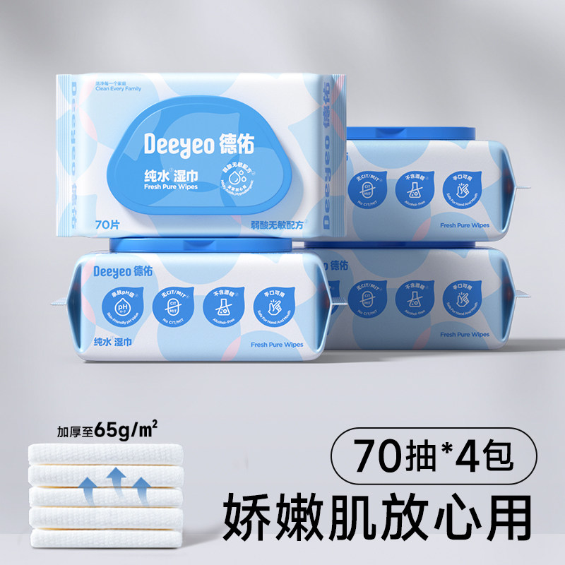 德佑纯水湿巾婴儿手口专用湿纸巾家用大包家庭实惠装湿巾纸 手水实拍商品图