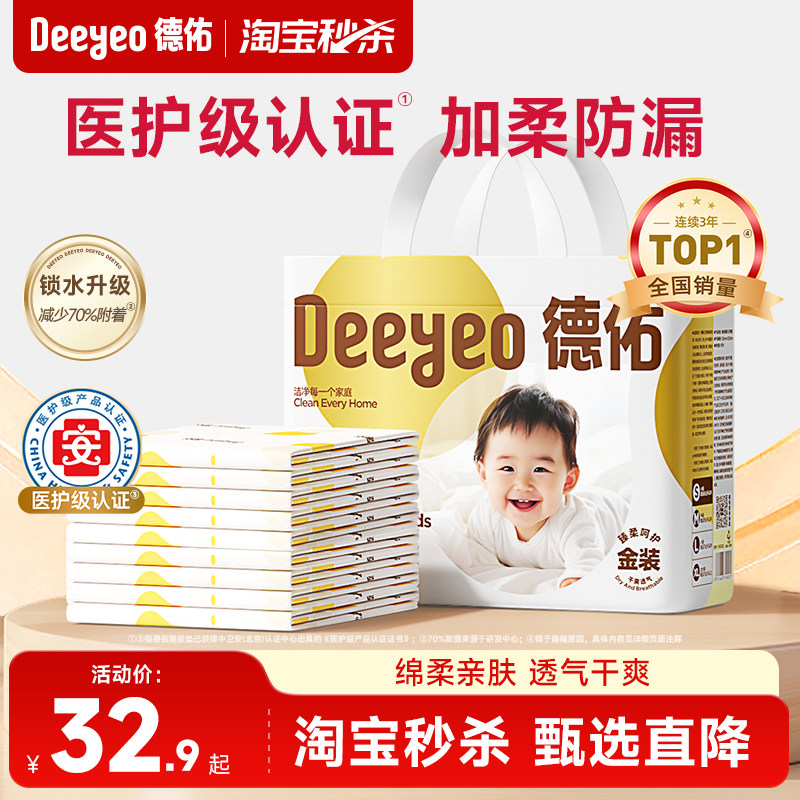 德佑金装婴儿隔尿垫一次性新生宝宝护理垫用品防水透气夏季大尺寸