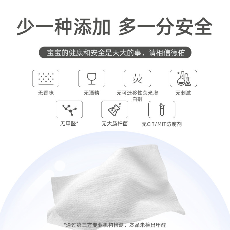 德佑婴儿新生幼儿手口专用屁湿纸巾 德佑湿巾