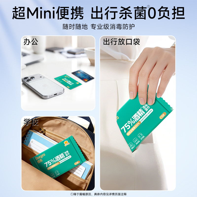 德佑75度酒精消毒湿巾纸单独包装杀菌学生专用小包便携单片独立装