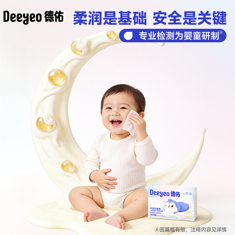 德佑柔纸巾婴儿乳霜纸保湿超柔软擦鼻涕专用抽纸云柔巾100抽12包