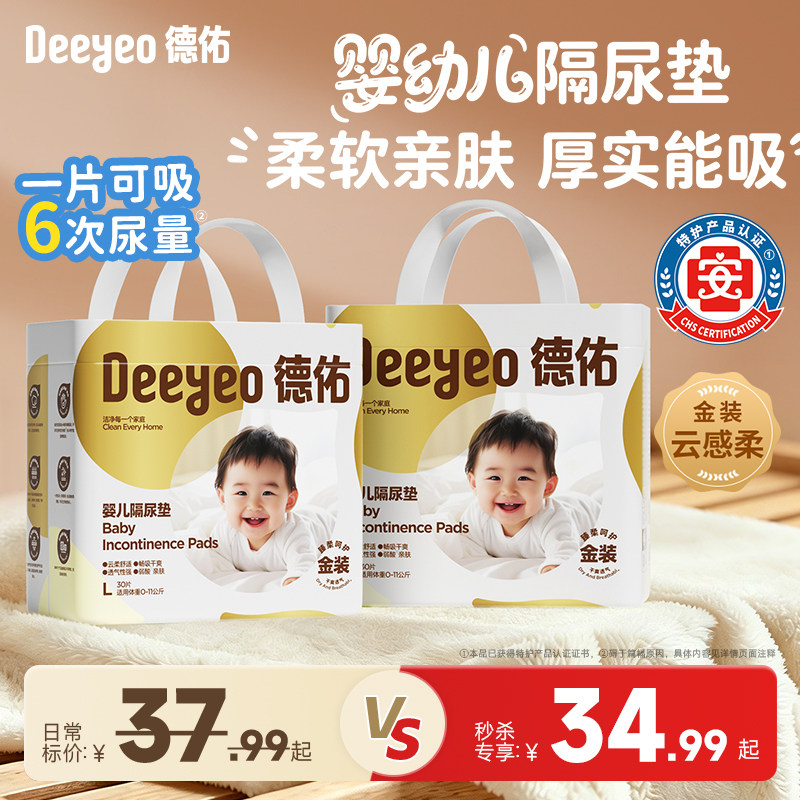 德佑金装婴儿隔尿垫一次性1包