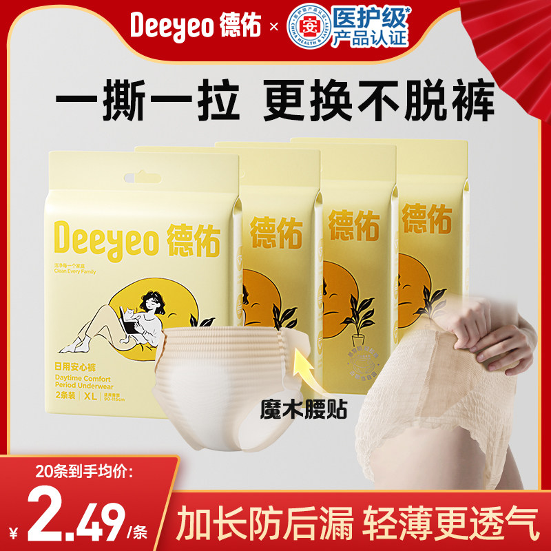 德佑安睡拉拉裤女经期用防漏姨妈裤安全大码日安早安卫生巾安心裤