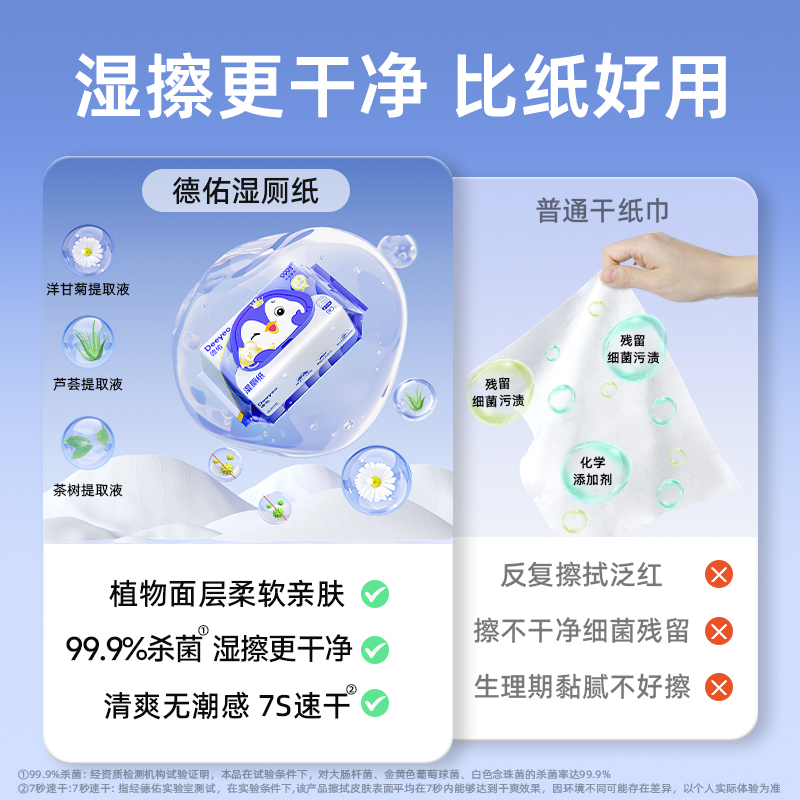 【直播专享】德佑湿厕纸家庭实惠装80抽*4包洁厕湿巾