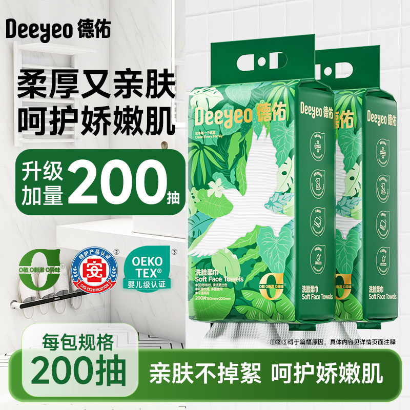 【春日狂补 详情页置顶抢】德佑洗脸柔巾一次性洗脸巾壁挂擦脸巾