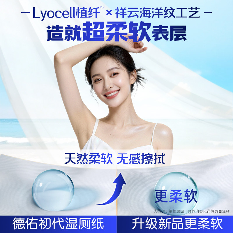 德佑湿厕纸家庭实惠装女士专用厕纸湿巾孕妇纯水洁厕湿手纸湿纸巾