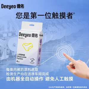 德佑一次性内裤女8条/2包