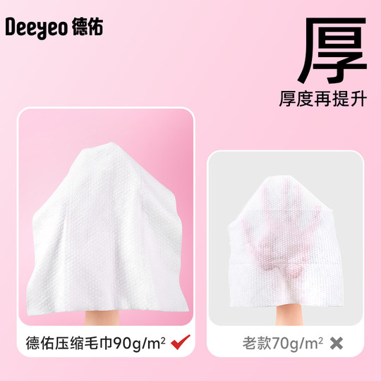 德佑一次性浴巾出行便携小包洗脸巾免洗内裤压缩真空浴巾旅行套装