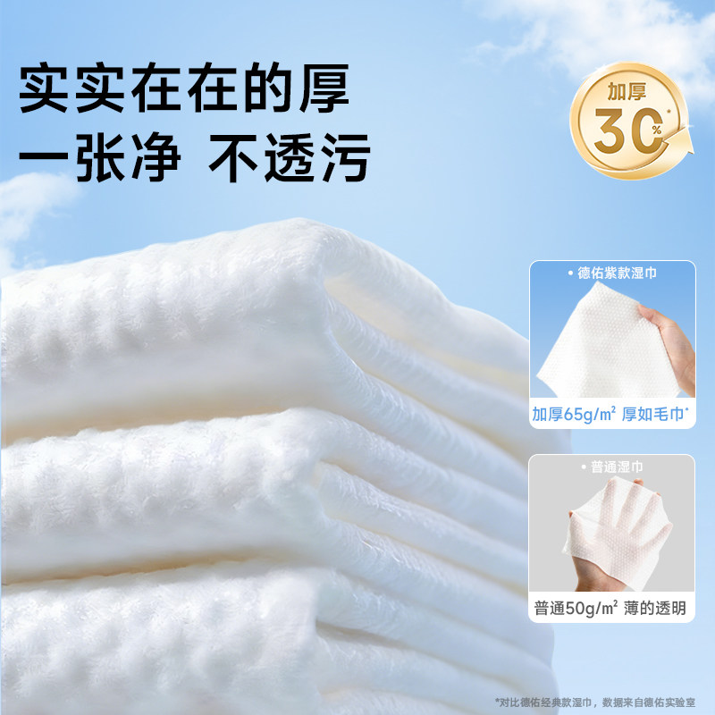 德佑婴儿专用手口湿巾宝宝新生儿童家用湿纸巾80抽家庭实惠大包,淘宝优惠券,粉丝福利购,淘宝优惠卷