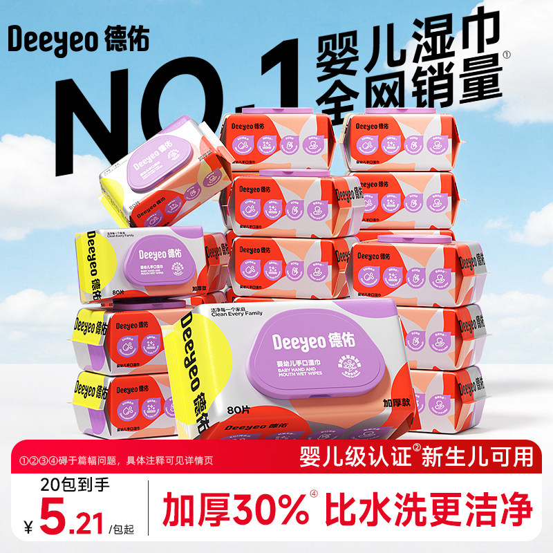 德佑婴儿湿巾纸新生便携宝宝家用湿纸巾大包家庭幼儿园专用厕纸 德佑婴儿湿巾纸新生便携宝宝家用湿纸巾大包家庭幼儿园专用厕纸