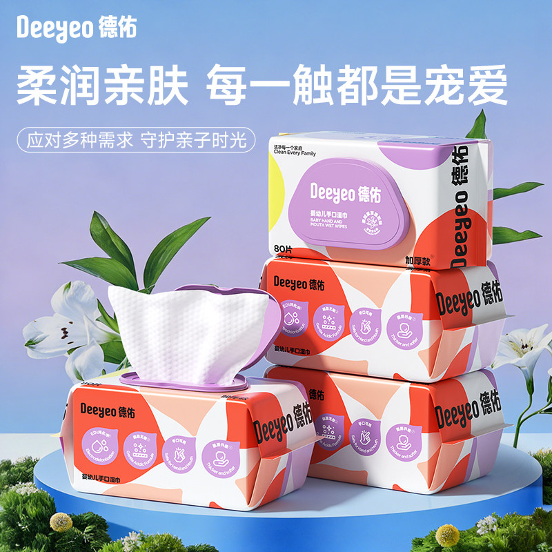 德佑婴儿湿巾新生洗脸巾宝宝家用湿纸巾大包婴幼儿手专用紫盖厕纸