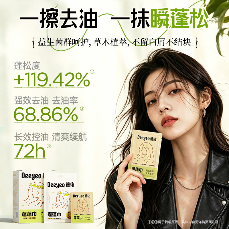 德佑免洗洗发巾控油蓬松去屑免水干洗头户外刘海款便携洗发水湿巾
