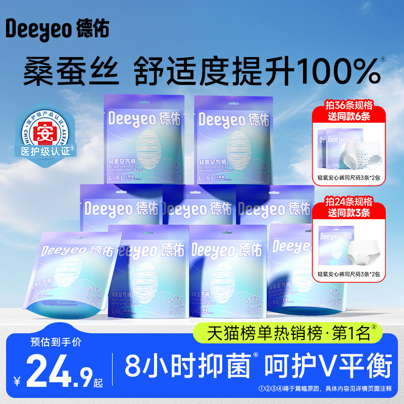德佑安睡裤女经期用防漏产妇专用卫生巾姨妈夜安裤大码安心裤官方