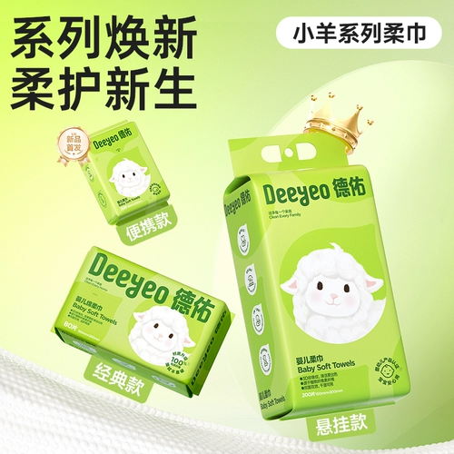 德佑 Портативные влажные салфетки для умывания для младенца, увеличенная толщина