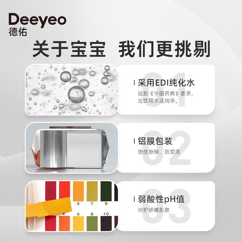 德佑手口专用新生宝宝实惠湿纸巾 德佑湿巾