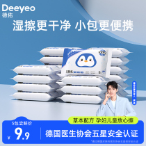 Dyou wet toilet towels with wet toilet paper mother baby male female pregnant woman special portable wet tissue