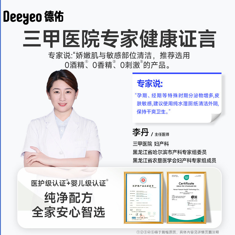 德佑纯水湿厕纸家庭实惠装80抽洁厕湿巾女性孕妇专用擦屁股湿纸巾