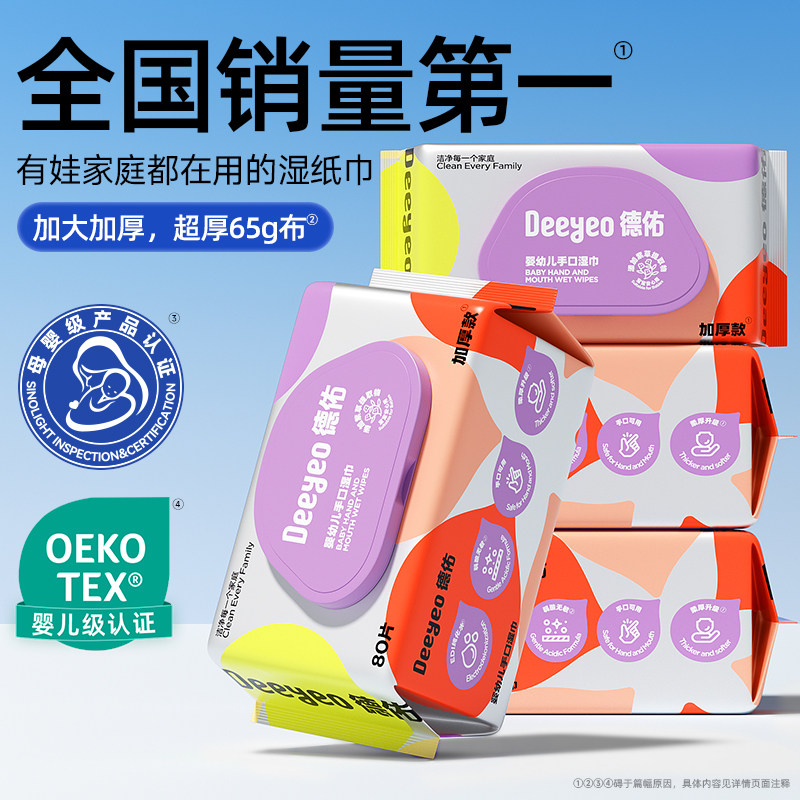 德佑婴儿湿巾新生洗脸巾宝宝家用湿纸巾大包婴幼儿手专用紫盖厕纸