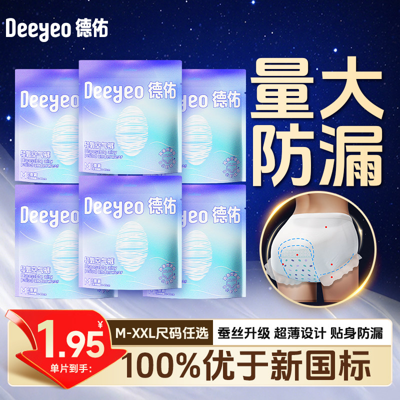 德佑安睡裤女经期用防漏产妇专用卫生巾姨妈夜安裤大码安心裤官方