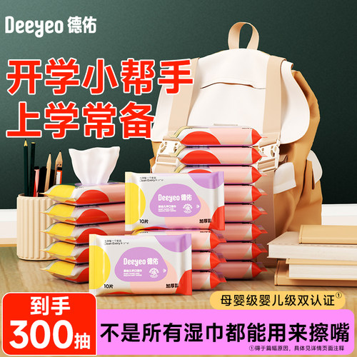 德佑婴儿湿巾小包便携小学生湿纸巾儿童幼儿园湿纸巾婴幼儿专用 - 图3