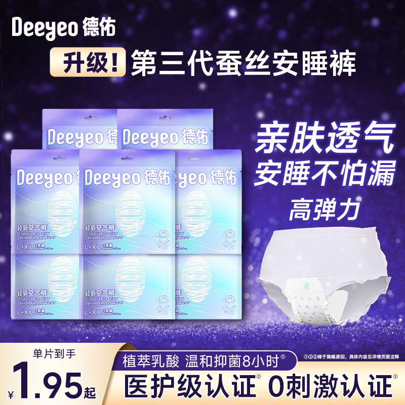 德佑安睡裤姨妈夜用防漏女经期安心产妇专用大码魔术贴卫生巾官方