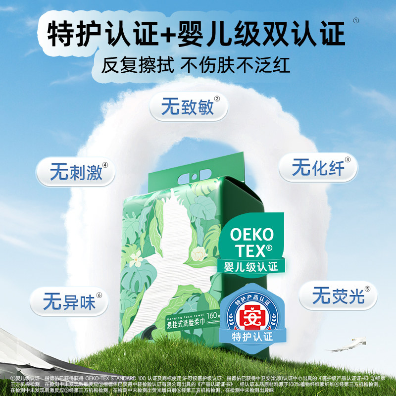 德佑一次性加厚加大珍珠纹壁挂式洗脸巾160抽*2